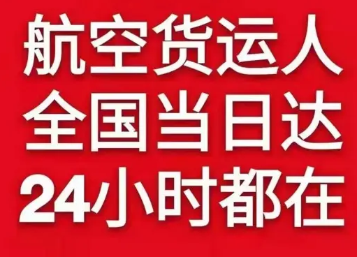 赤峰机场快递货物、航空货运:物流行业各岗位招聘
